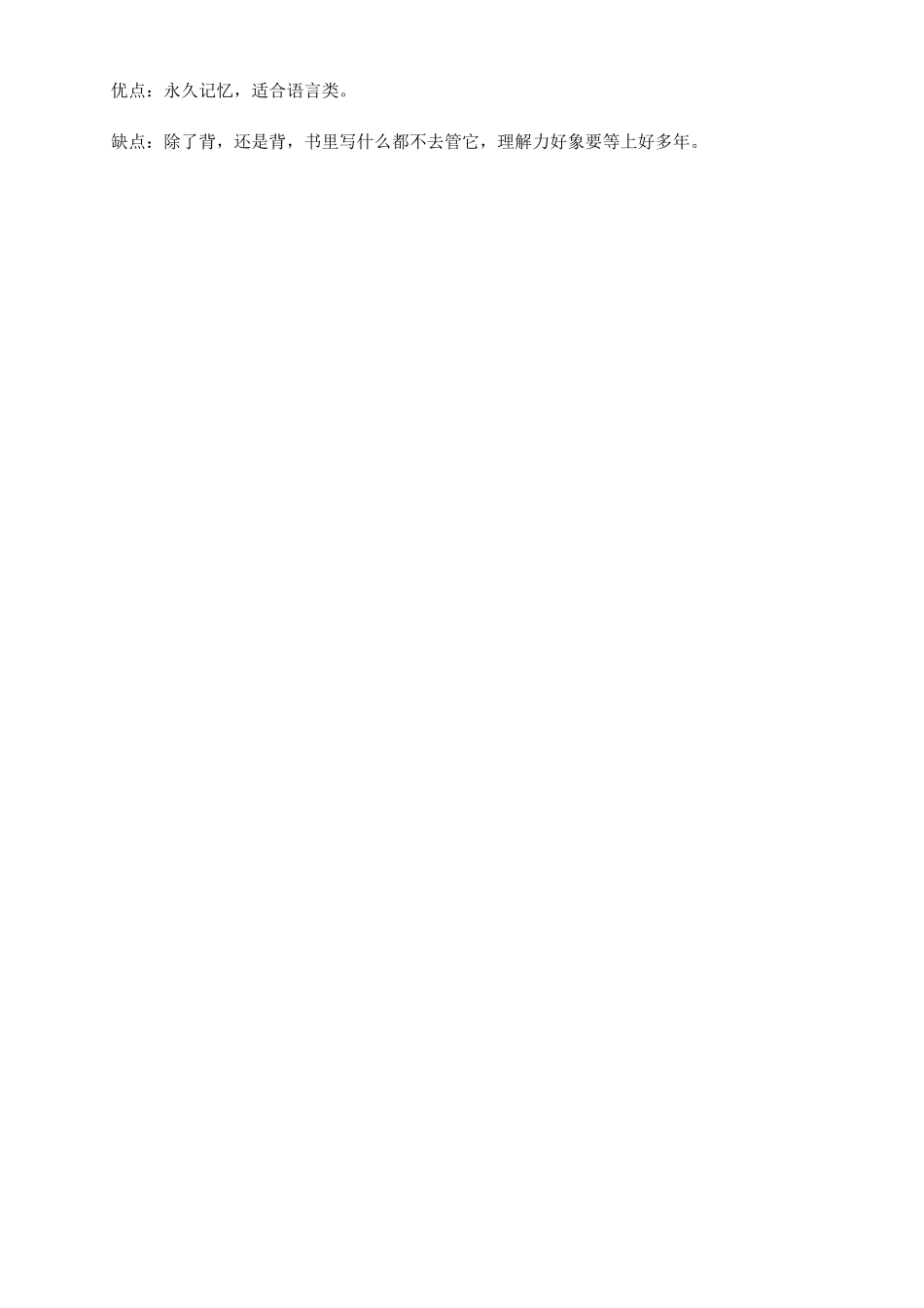 阅读方法有哪些_第2页