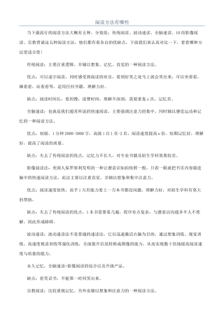 阅读方法有哪些