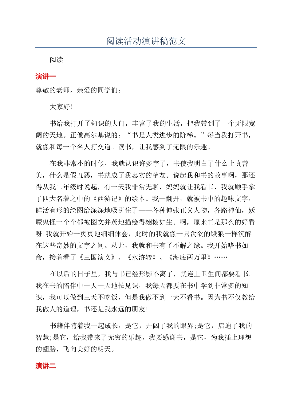 阅读活动演讲稿范文_第1页