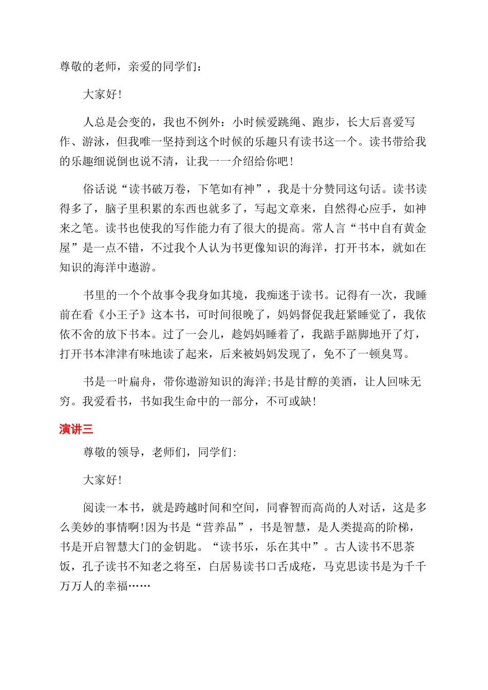 阅读活动演讲稿范文_第2页