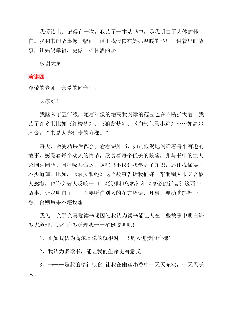 阅读活动演讲稿范文_第3页