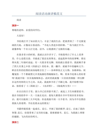 阅读活动演讲稿范文