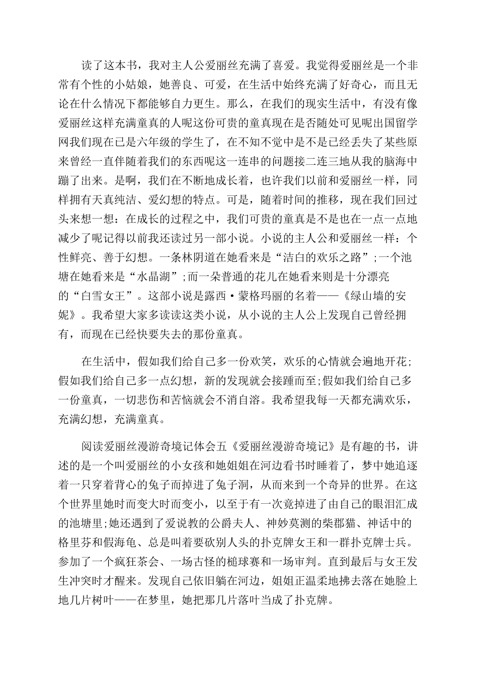 阅读爱丽丝漫游奇境记体会合集_第3页