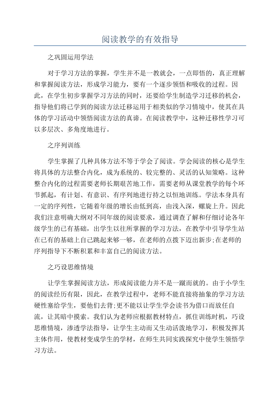 阅读教学的有效指导_第1页