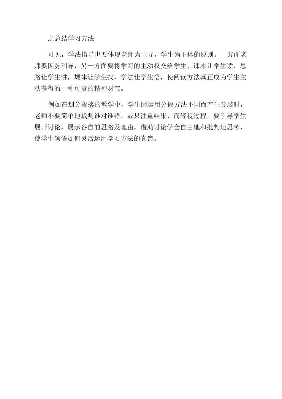 阅读教学的有效指导_第2页