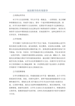 阅读教学的有效指导