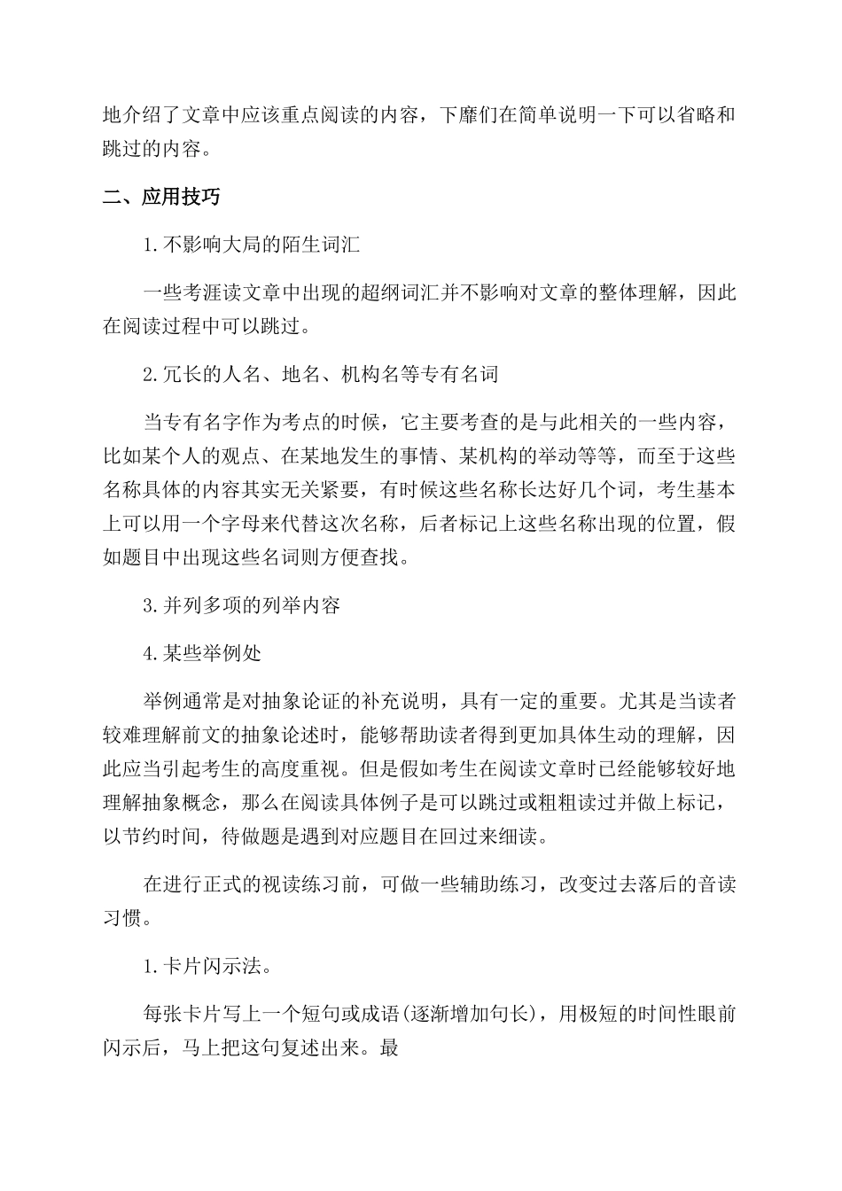 阅读方法及应用技巧推荐_第2页