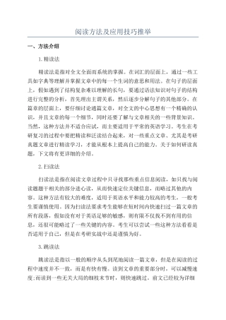 阅读方法及应用技巧推荐