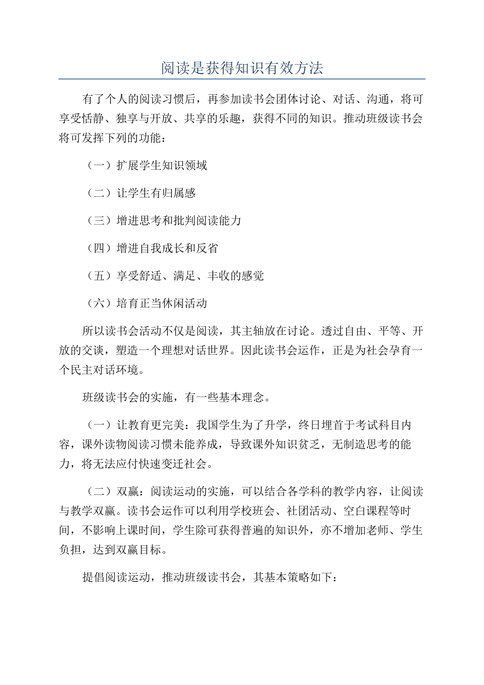 阅读是获得知识有效方法_第1页