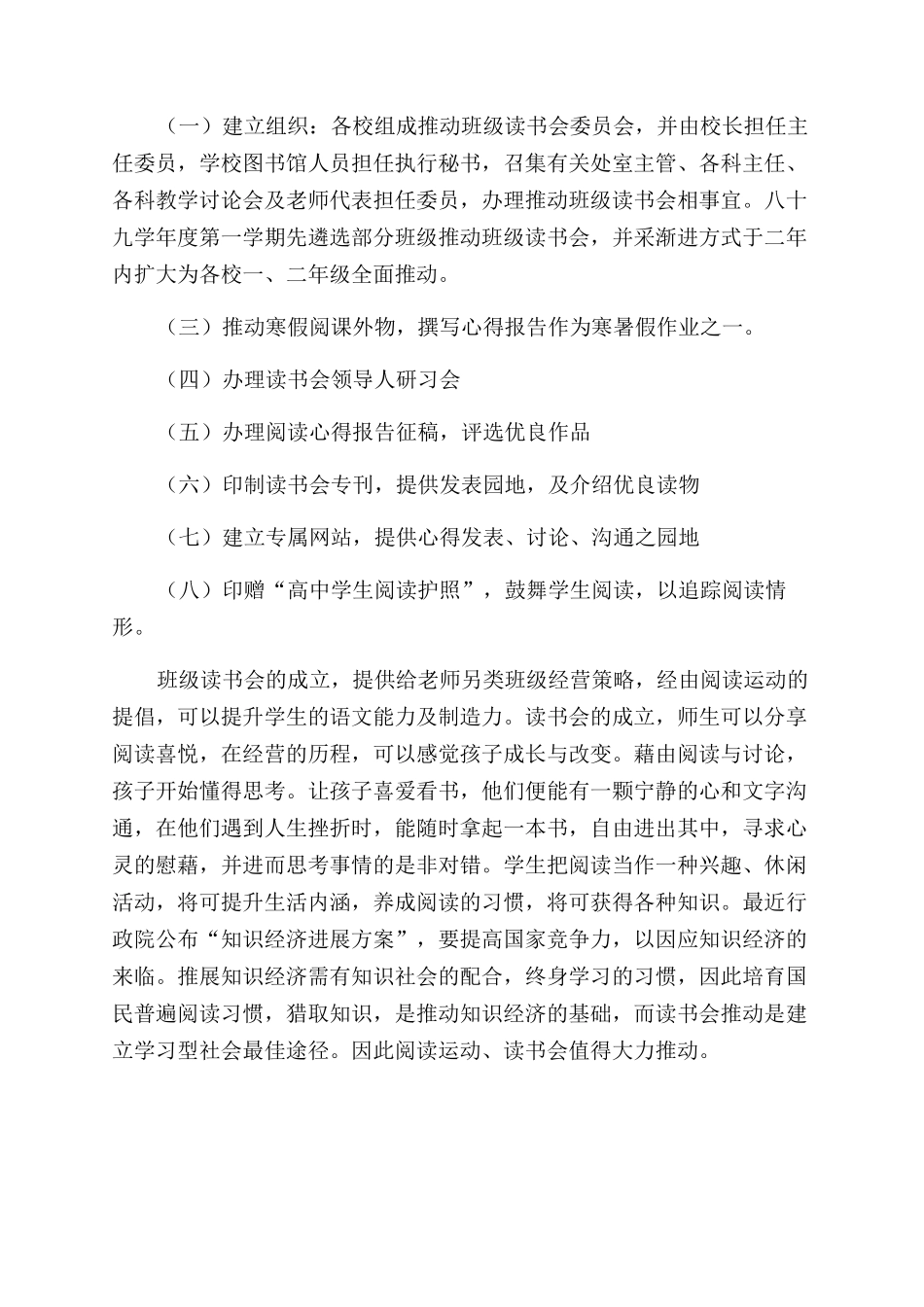 阅读是获得知识有效方法_第2页