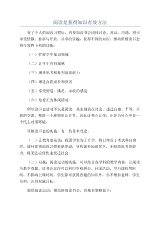 阅读是获得知识有效方法