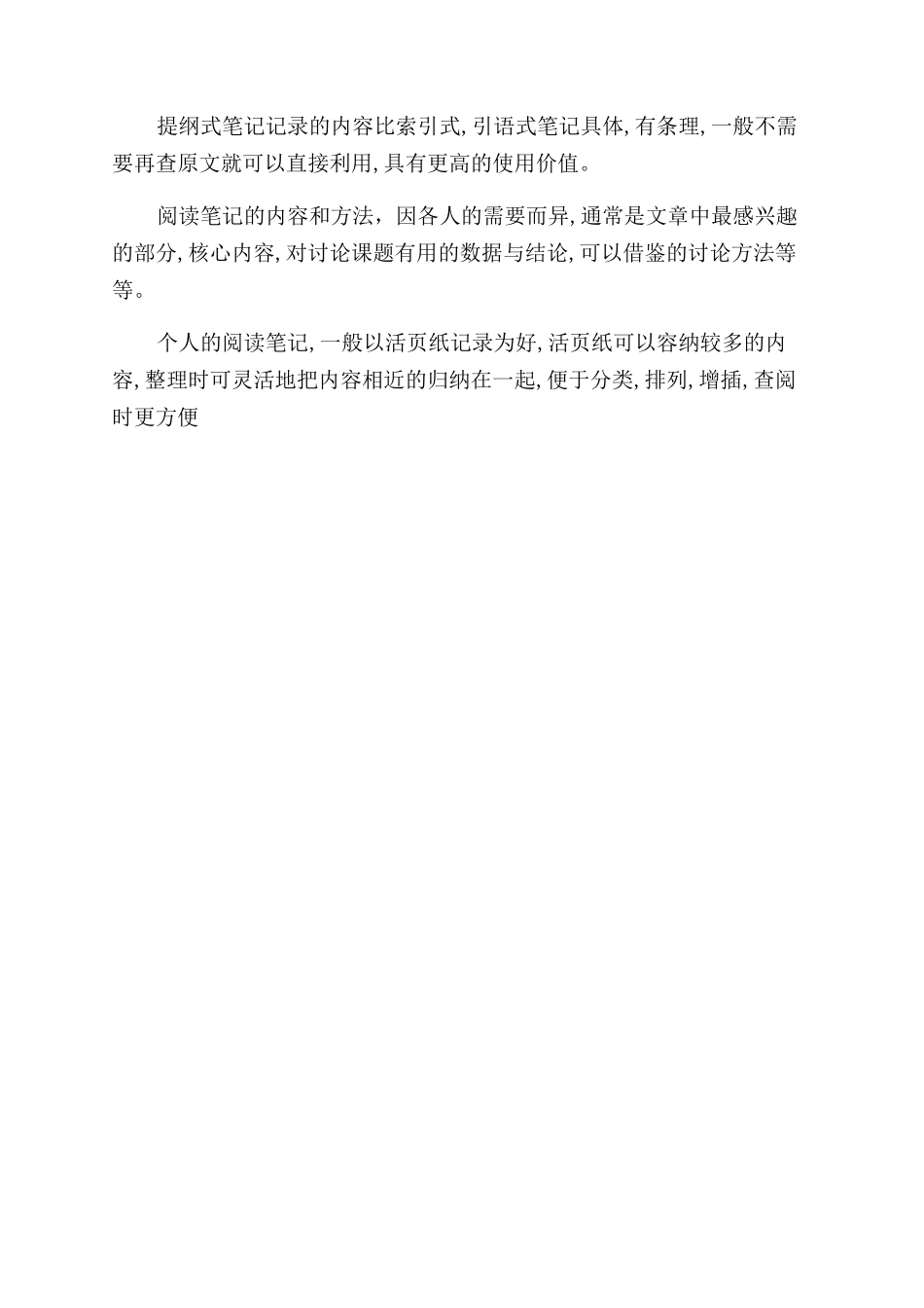 阅读时怎样作简单笔记及杂文的特点_第2页