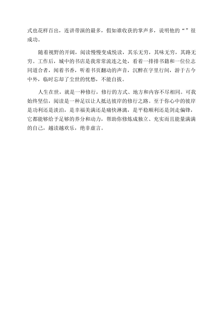 阅读是一种修行_第2页