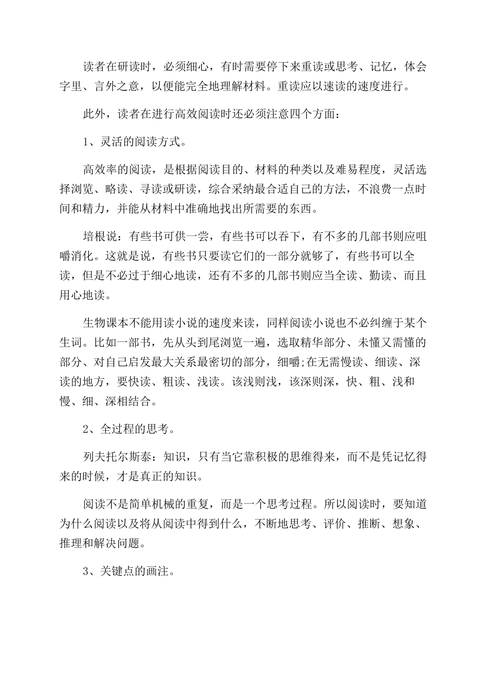 阅读的基本技巧是什么_第2页