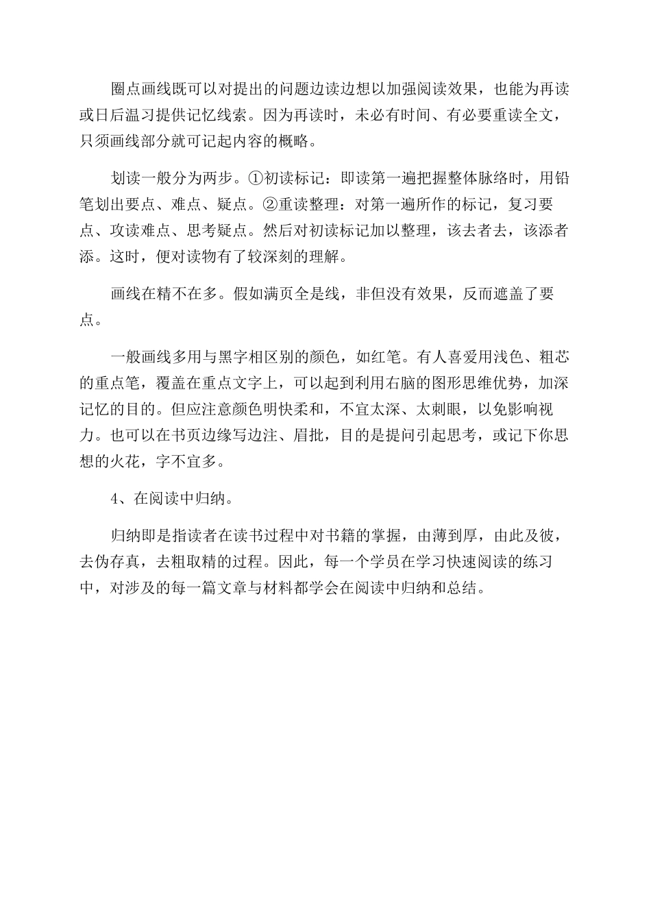 阅读的基本技巧是什么_第3页