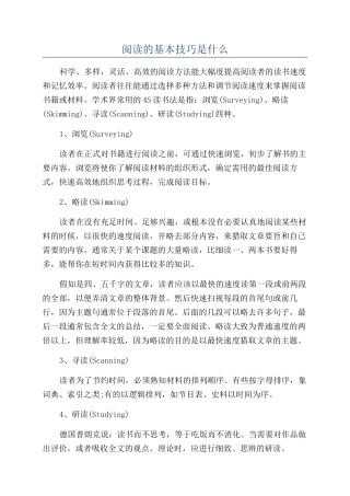 阅读的基本技巧是什么