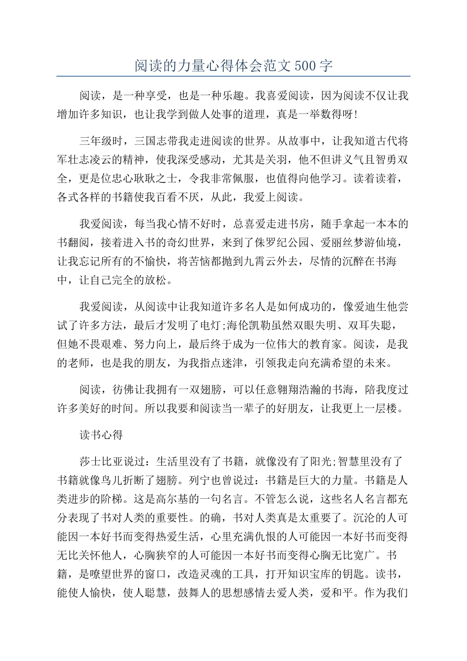 阅读的力量心得体会范文500字_第1页