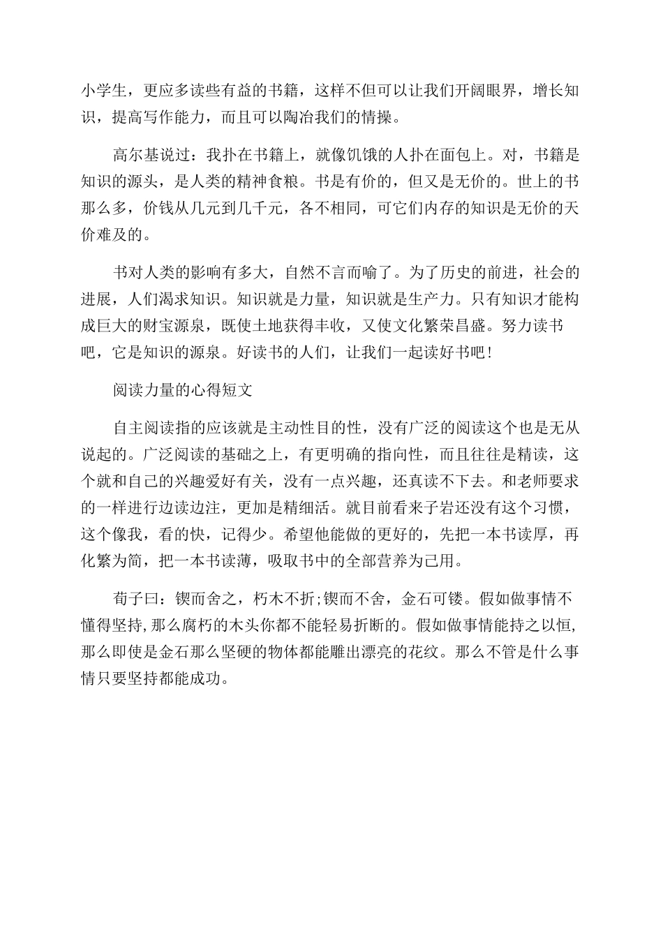 阅读的力量心得体会范文500字_第2页