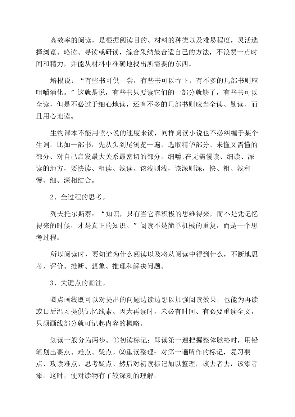 阅读的基本技巧之4S读书法-什么是4s_第2页