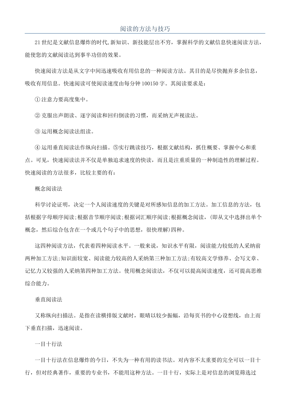 阅读的方法与技巧_第1页