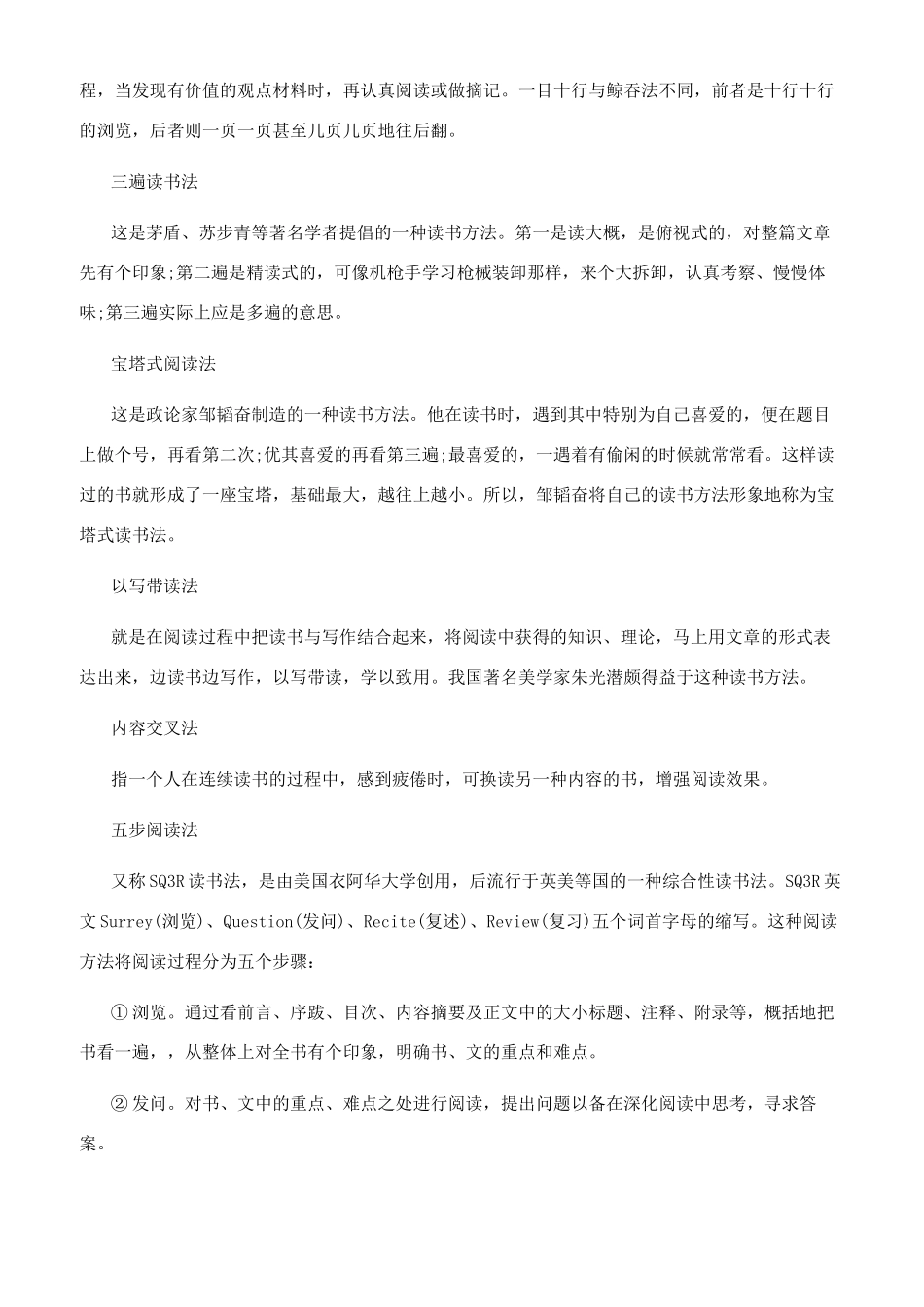 阅读的方法与技巧_第2页