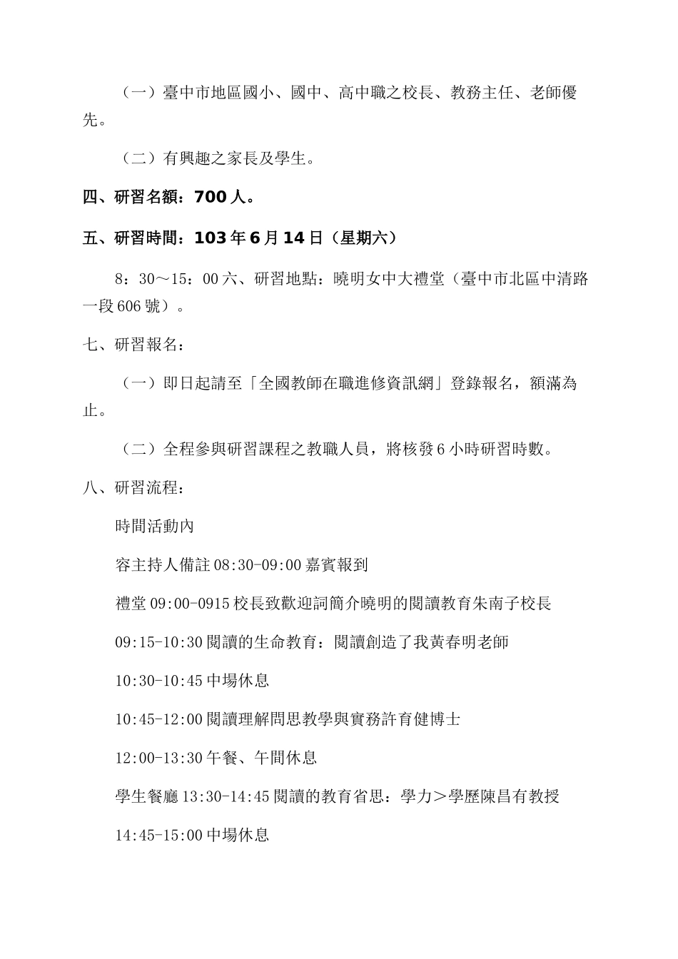 阅读素养教育实践研习活动实施计画_第2页