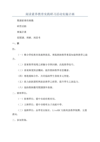 阅读素养教育实践研习活动实施计画