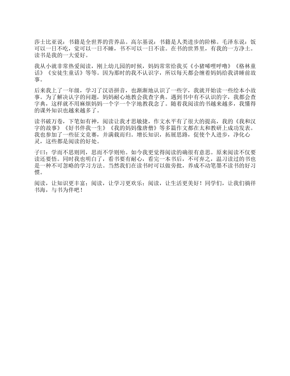 阅读让生活更美好作文600字_第1页