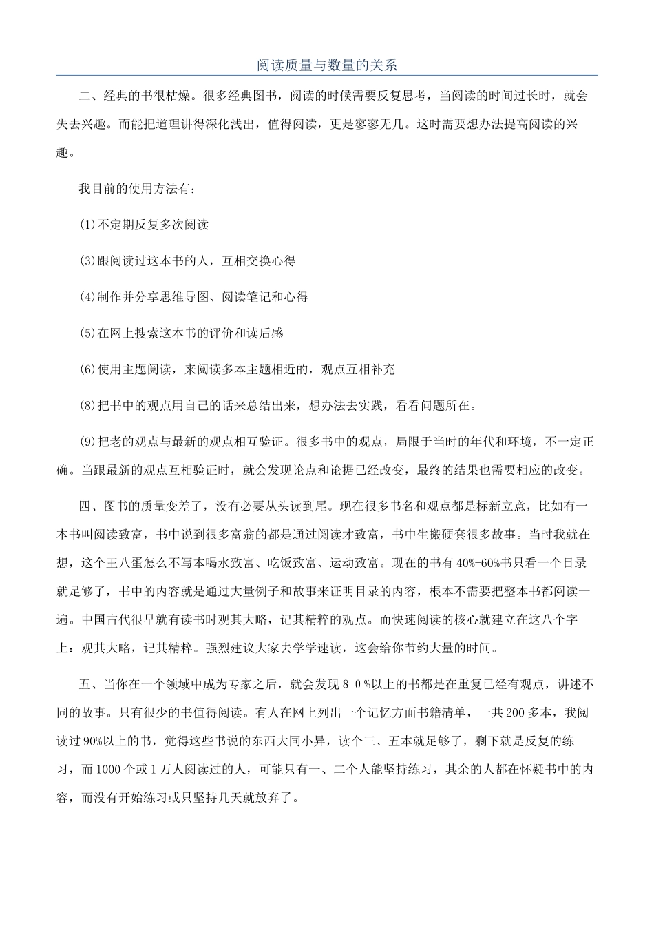 阅读质量与数量的关系_第1页