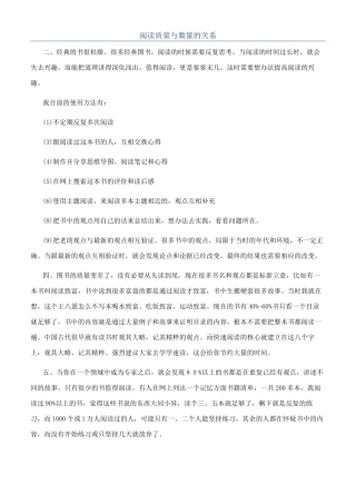 阅读质量与数量的关系