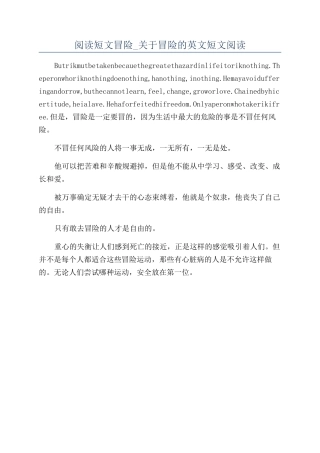 阅读短文冒险-关于冒险的英文短文阅读