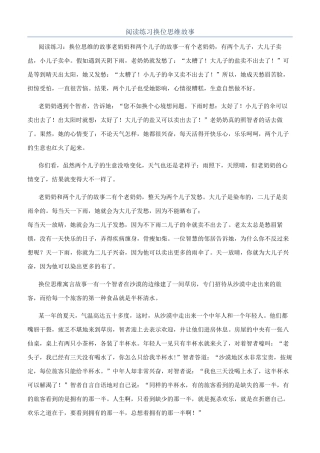 阅读练习换位思维故事