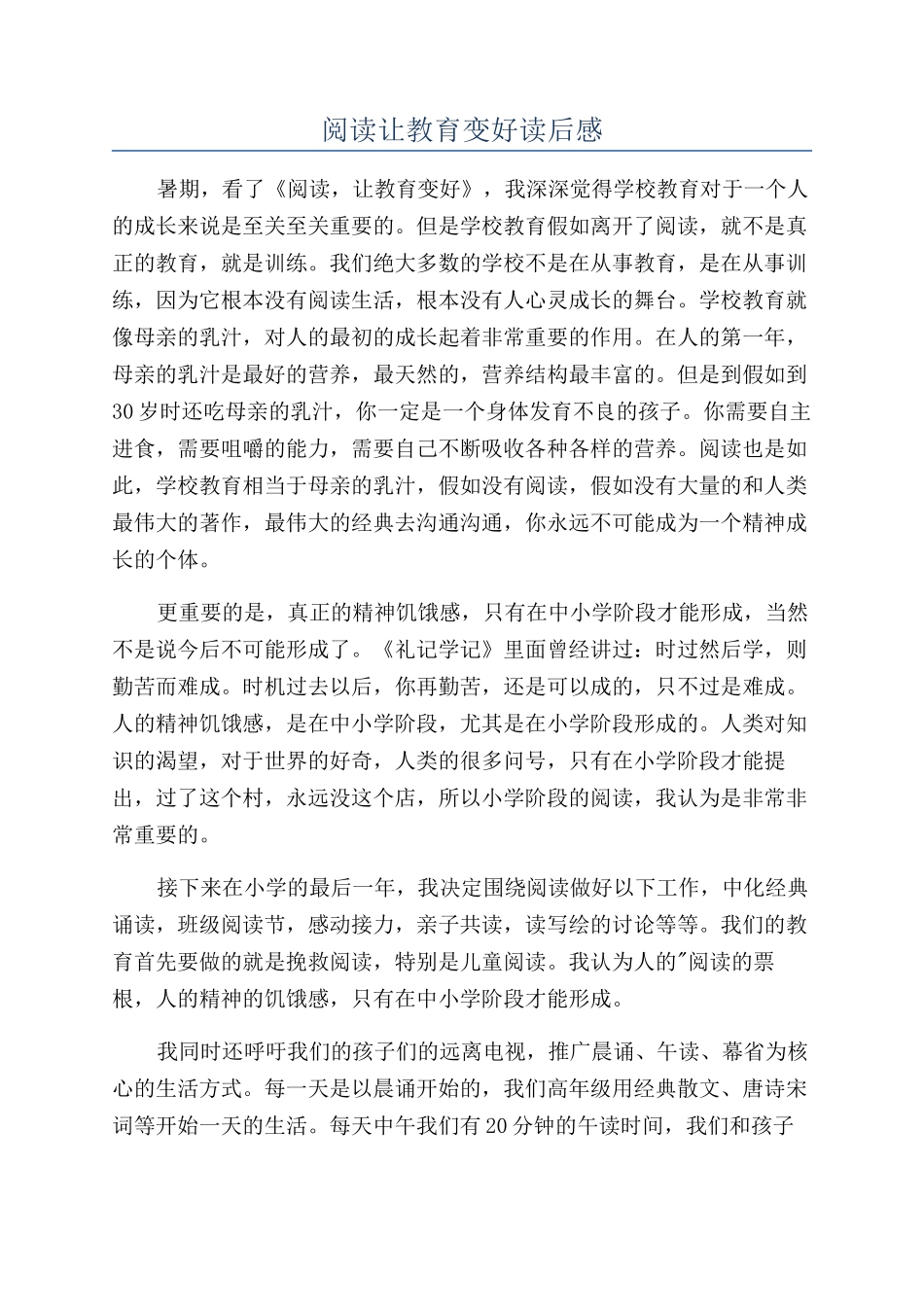 阅读让教育变好读后感_第1页