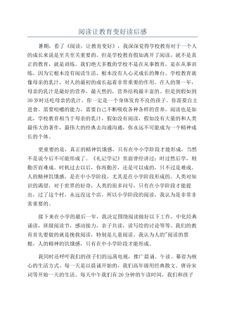 阅读让教育变好读后感