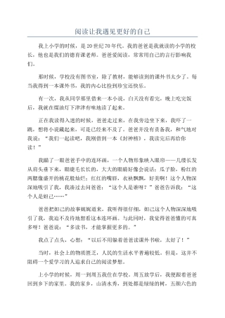 阅读让我遇见更好的自己