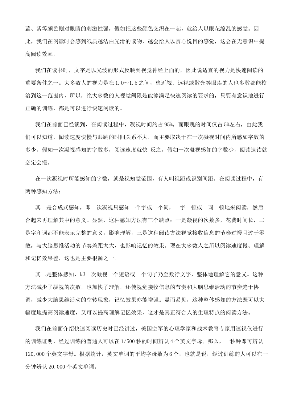 阅读过程中的视知觉范围是多少_第2页