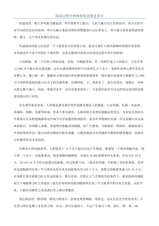阅读过程中的视知觉范围是多少