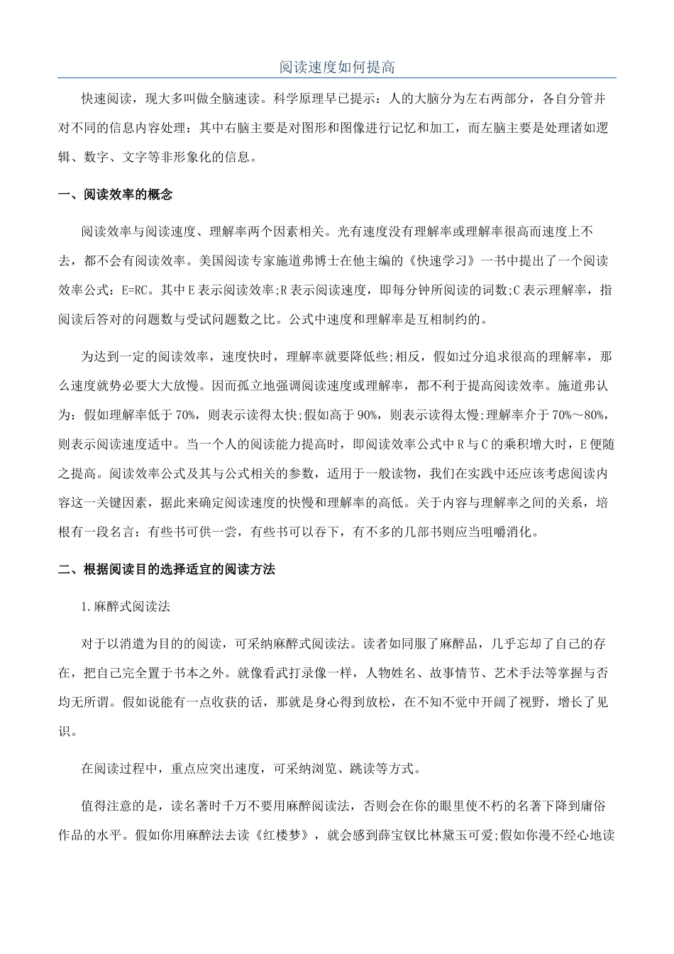 阅读速度如何提高_第1页