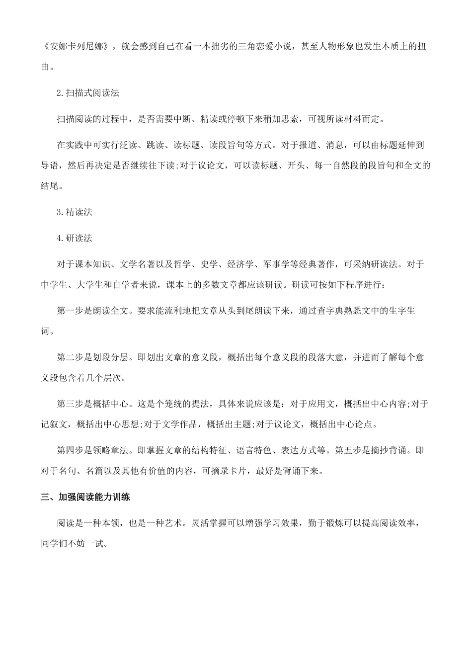 阅读速度如何提高_第2页