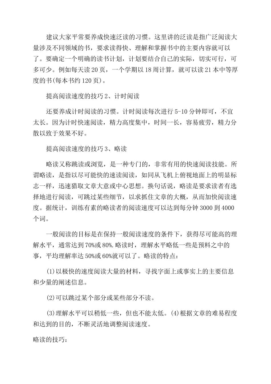 阅读速度如何提高快速提升的方法_第2页