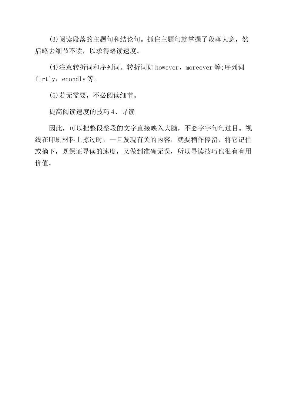 阅读速度如何提高快速提升的方法_第3页