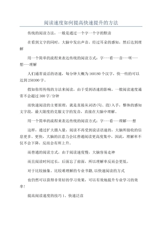 阅读速度如何提高快速提升的方法