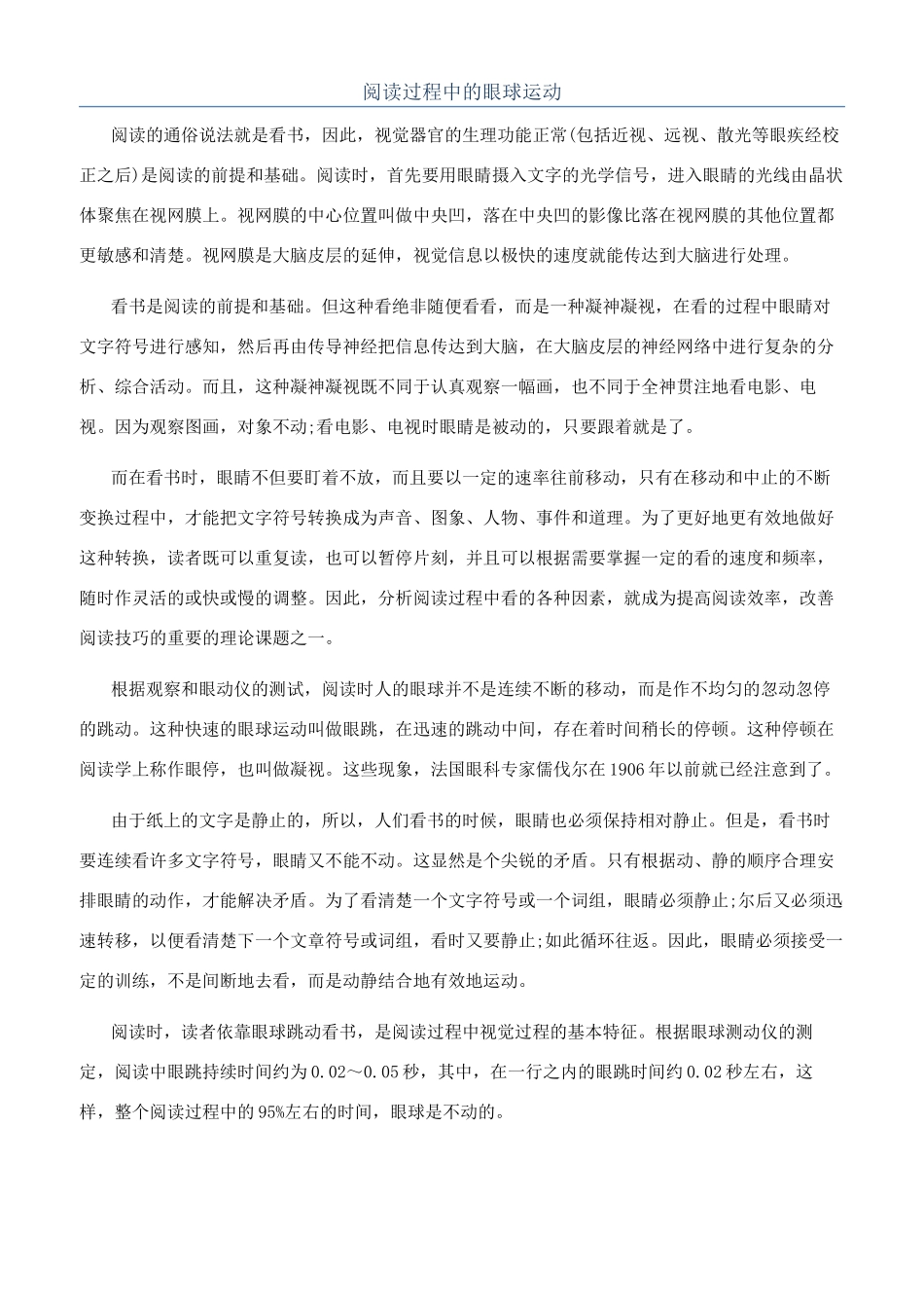 阅读过程中的眼球运动_第1页