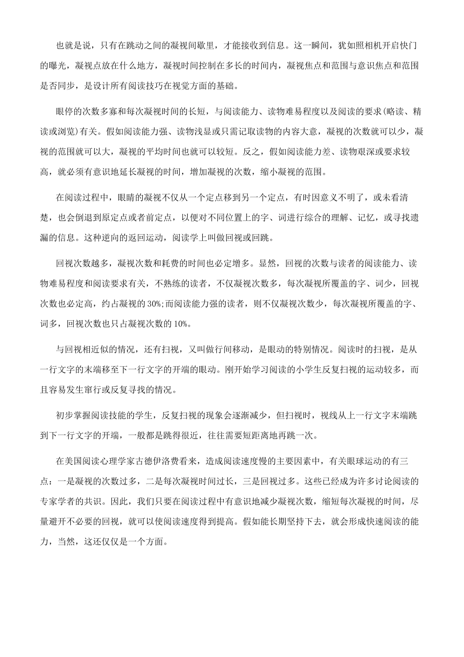 阅读过程中的眼球运动_第2页