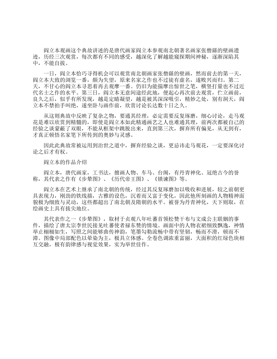 阎立本观画的典故介绍_第1页