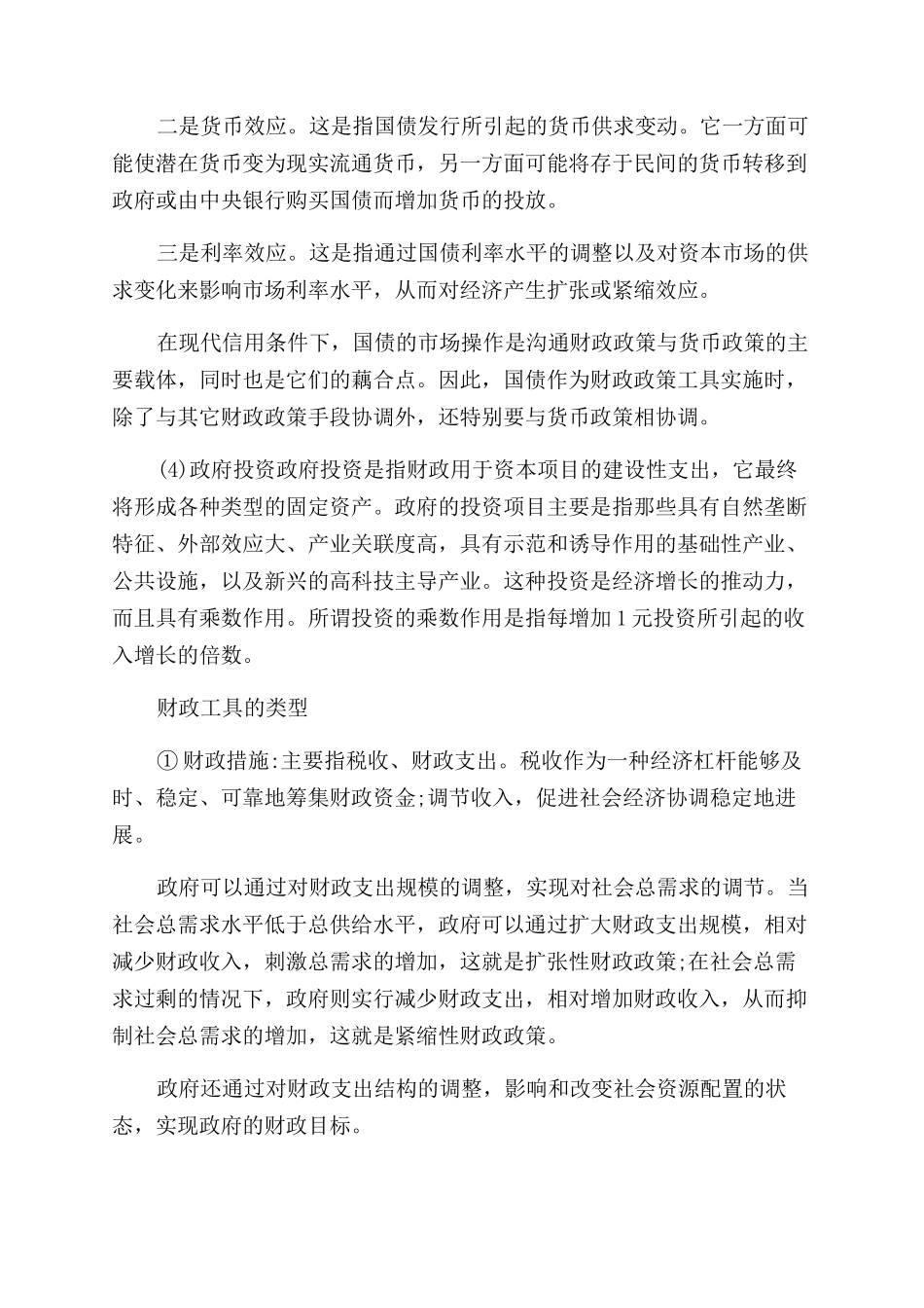 阐述财政政策的主要工具_第2页