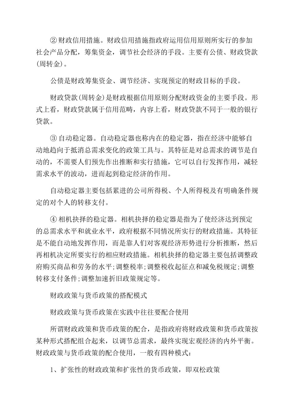 阐述财政政策的主要工具_第3页