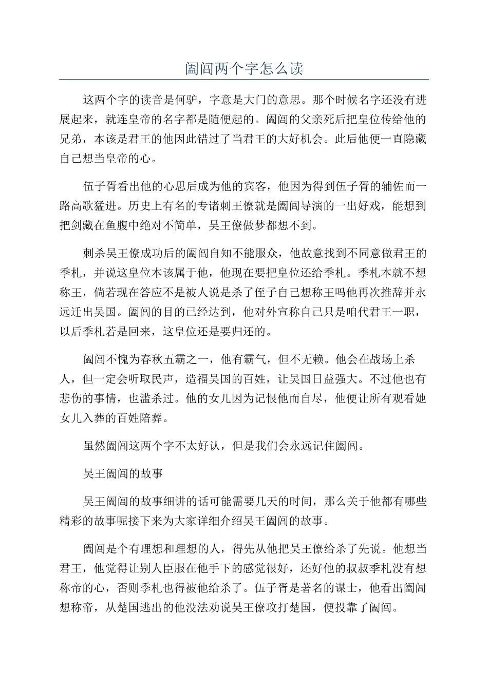 阖闾两个字怎么读_第1页