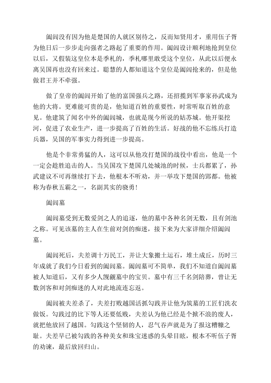 阖闾两个字怎么读_第2页