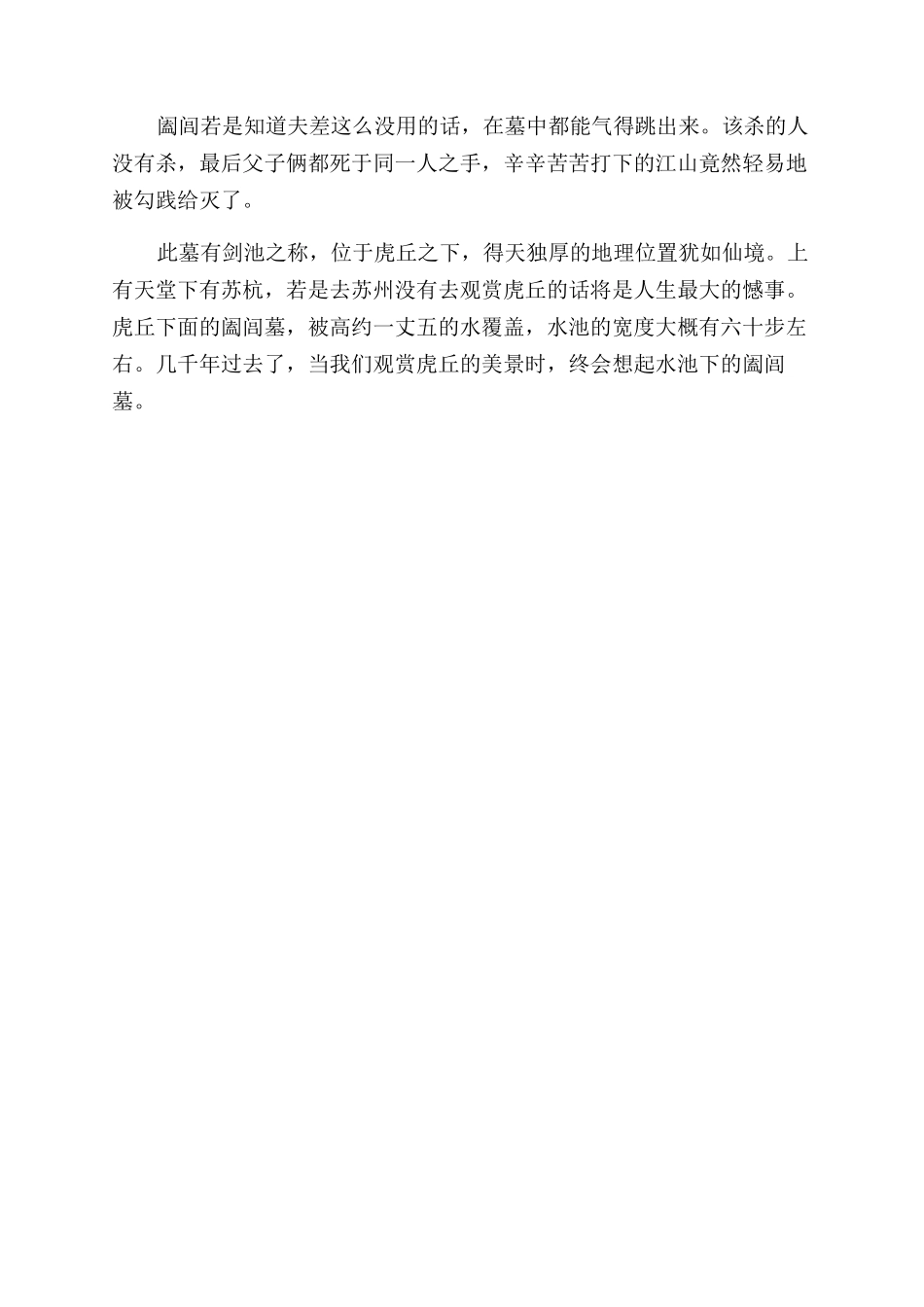 阖闾两个字怎么读_第3页